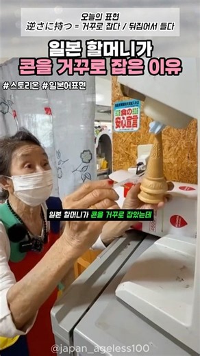 Why an Elderly Japanese Woman Serves Ice Cream Cones Upside Down | Pure Practical Japanese EP.248