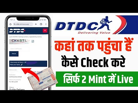 DTDC courier tracking | dtdc courier track kaise kare | how to track dtdc courier