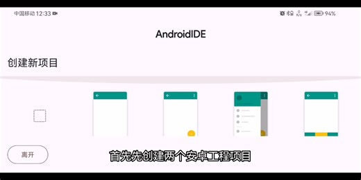 androidide 导入aar包教程