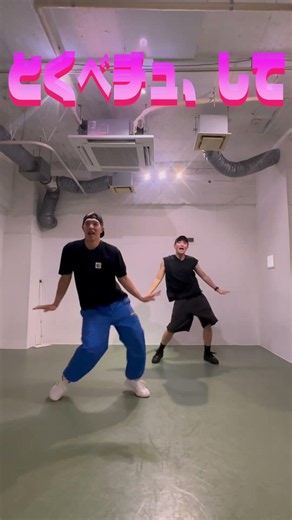 【ギリ可愛く踊ってみた】とくべチュ、して / =LOVE #korock #ダンス #踊ってみた