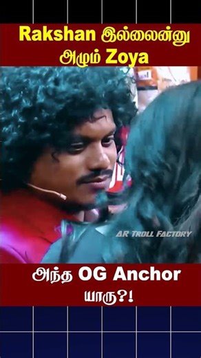 😒என்னது CWC-ல Rakshan இல்லையா ?😒 #happywifehappylife #artrollfactory