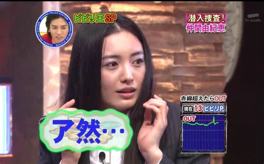 20091006 芸能界ビビリ王決定戦! 仲間由紀恵 Part