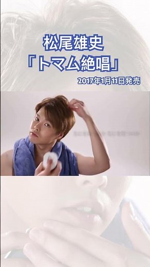 旧譜MVフル公開解禁✨＃演歌歌手 #松尾雄史