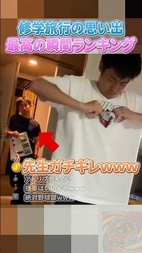 修学旅行の思い出最高の瞬間ランキング #面白集 #高校生