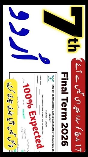 7th Class Urdu Final Term Paper 2026 | SBA Solved Paper | Class 7 Urdu Guess Paper Punjab