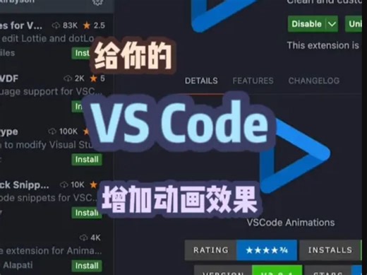 给你的VS Code加点动画特效