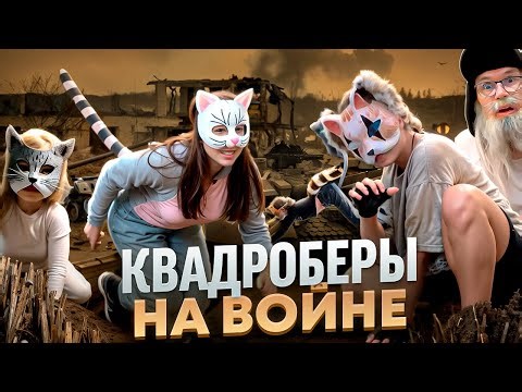 Песня деда Архимеда о квадроберах Юмором по депутатам