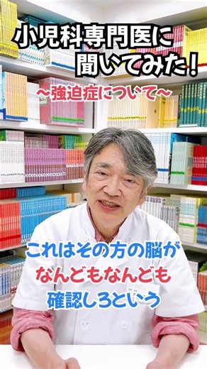 強迫症について #強迫症 #強迫性障害 #小児科 #小児科医