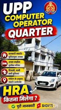 UPP COMPUTER OPERATOR | Quarter #computeroperator2024 #sarkarunaukari