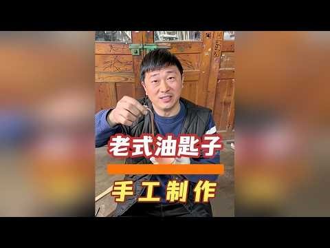 精心制作老式油匙子