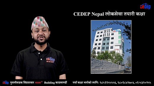 CEDEP Nepal लोकसेवा तयारी कक्षा ============== For More Details: CEDEP Nepal लोकसेवा तयारी कक्षा NAME Building, Kathmandu. Phone : 01-5320255 | 9851155556 Mobile : 9761199604 | 9801842704 | CEDEP Nepal लोकसेवा तयारी कक्षा