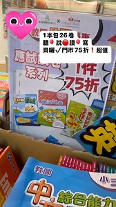 最新➕最強教圖練習料獨家試卷1️⃣件7️⃣5️⃣折大量貼題✔️...