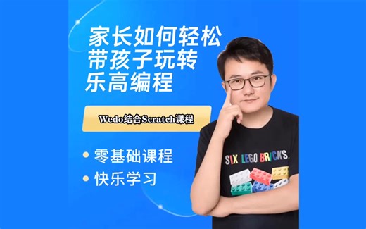 乐高wedo2.0结合Scratch课程介绍