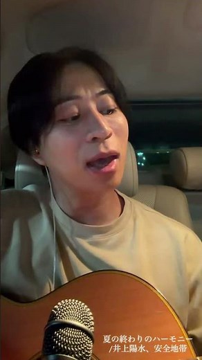 夏の終わりのハーモニー/井上陽水、安全地帯