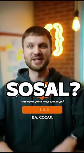 Принципы программирования SOSAL