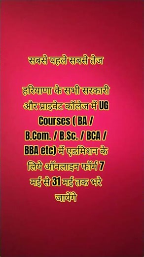 Haryana UG Admission 2026 🔥 7 May से फॉर्म शुरू | BA BSc BCom BCA BBA Online Form Last Date 31 May
