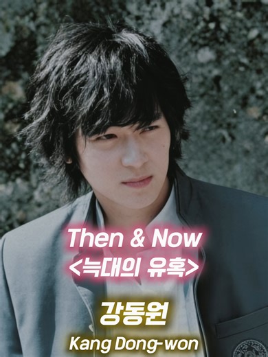 영화 ‘늑대의 유혹’ 출연배우 레전드 변천사 : 2004년 & 2026년 #강동원 #이청아 #늑대의유혹 2004年映画『オオカミの誘惑』出演俳優たちの今と昔｜Then & Now, the cast of the 2004 film Temptation of Wolves