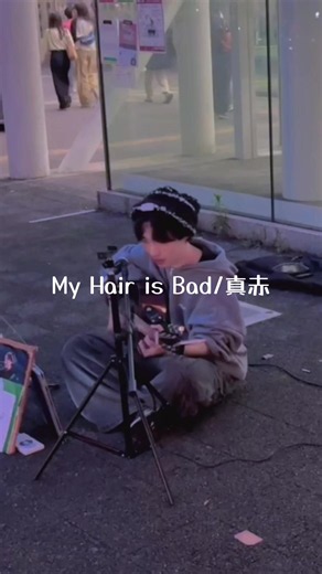 真赤 弾き語りカバー｜路上ライブで歌うMy Hair is Bad