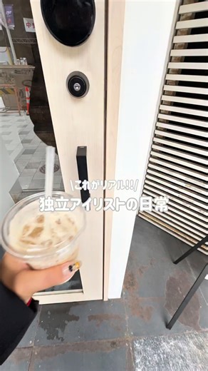 SAKURA ⌇立ち上げマニア⌇名古屋マツパ on Instagram: "独立って実際どうなんですか？ シェアサロンって不安じゃないですか？ 最近DMでこういう質問をいただくことが増えました🙌🏻 正直、最初は私も不安でした。 集客できるのか、収入は安定するのか、全部自分でやれるのか。 でも実際にやってみて感じているのは 働く時間も使う商材も施術のスタイルも、自分で選べるという自由度の高さ。 そして仕事とプライベートのバランスを自分で整えられること。 この働き方は私にとってすごく合っていて、今はとても好きだと思えています。 もちろん向き不向きはあると思いますが、 独立やシェアサロンを考えている方の参考に少しでもなれば嬉しいです🫰🏻 気になることがあればコメントやDMで聞いてください💪✨ . ㅤㅤㅤㅤㅤㅤㅤㅤㅤㅤㅤㅤㅤ . ㅤㅤㅤㅤ ——————————————————— menu : price list (初回 / 再来) ・Personal lash lift ¥5900 / ¥6900 ・Personal lash lift ＋ Lower ¥7900 / ¥8900 