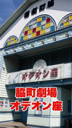 【犬連れ車中泊旅】愛犬と一緒にオデオン座に行ってきたよ！
