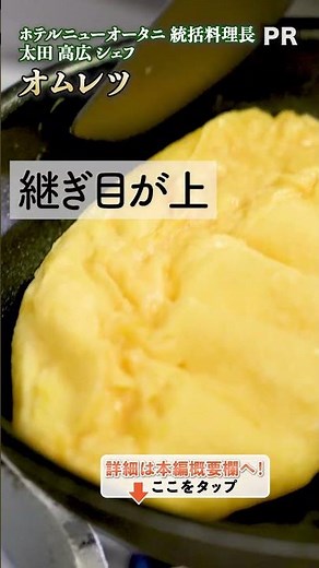 Easy and authentic! Introducing professional tips for making hotel-style omelets at home 👩‍🍳🍳｜Cla...