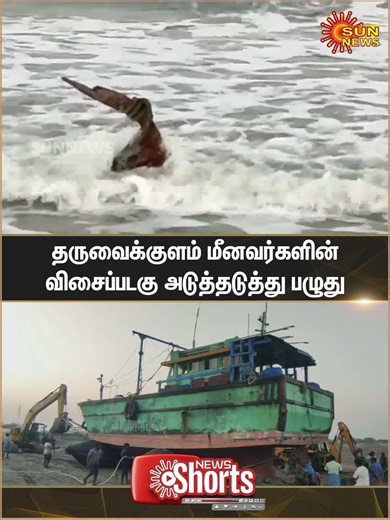 Tharuvaikulam | Fisherman boat repeated breakdowns | Sun News