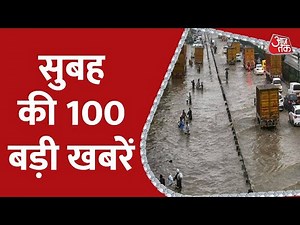 Aaj Tak Top 100 News: अब तक की 100 बड़ी खबरें | Latest News | Nonstop News | 23th September 2022