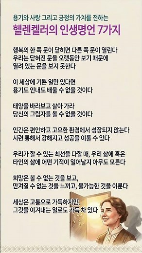 세상은 고통으로 가득하지만..것을 이겨내는 일로도 가득합니다 | 헬렌켈러의 인생명언7가지