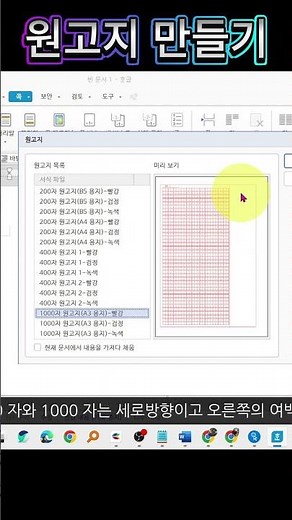 Creating Manuscript Paper in Hancom Office Hangul