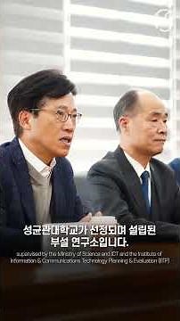 [성대한컷] ‘AI반도체혁신연구소’ 개소… 차세대 AI 반도체 R&D·인재양성 본격 시동