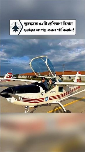 Pakistan–Turkey Defense Deal Success | All 52 Super Mushshak Aircraft Delivered #turkeyairforce