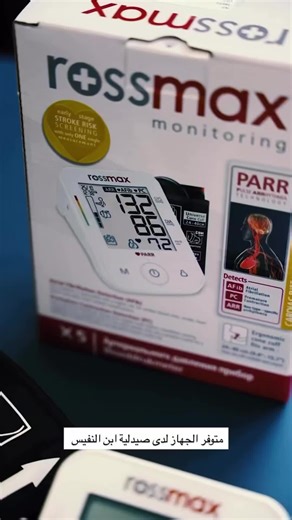 📍 متوفر الآن في صيدلية ابن النفيس – بإدارة الصيدلانية شيماء البياتي 📍 السماوة / حي الغربي الثانية / مقابل مركز القرش المؤسس/ 📲 للاستفسار: 07816644866 (واتساب)