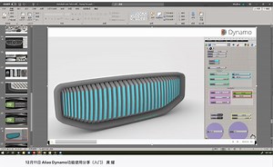 Alias Dynamo功能使用分享（入门）