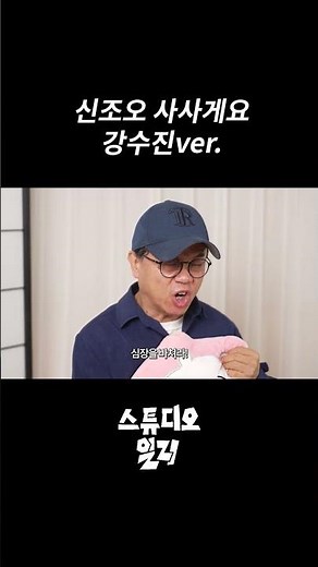 신조오 사사게요 (강수진 ver.)