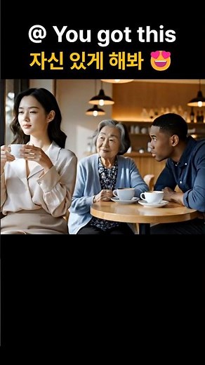 😍자신있게해봐~you got this 헷갈리기쉬운영어45 #생활영어 #영어회화 #funnyenglish #englishshorts #learnenglish