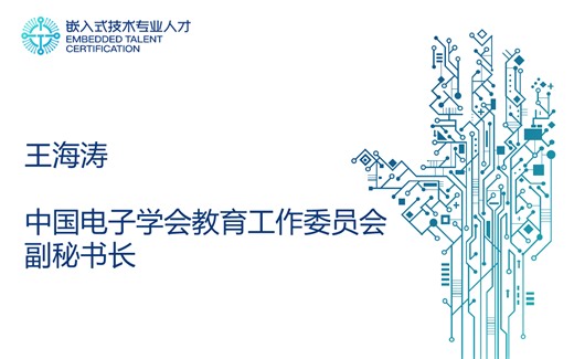 构建嵌入式人才培养全框架解决方案