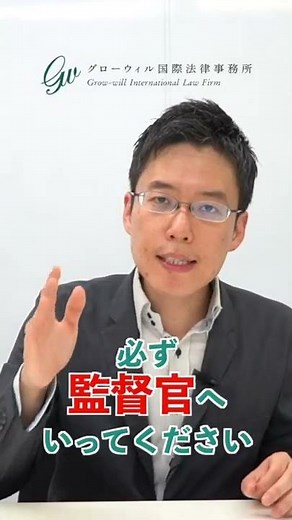 労働基準監督署に、どうやって通報するの？