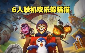 全新免费多人联机 1V5欢乐捉迷藏对抗新游 Sneak Out 免费开玩！