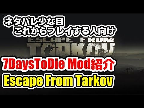Minimal spoilers [7Days To Die Mod Introduction] Escape From Tarkov Mod Introduction