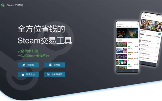 【Steam萌新系列】Steam Key交易平台 - SteamPY