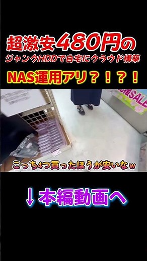 [¥1,920] Build your own cloud at home with a super cheap ¥480 bargain HDD! Is using a junk HDD fo...