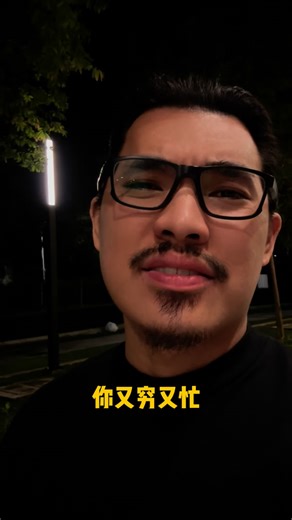 Max麦克斯 on Instagram: "请问你是怎么做到的？ 🧐 #穷 #扎心 #现实 #生活感悟 #内容过于真实 #人间清醒 #情感共鸣 #年轻人"