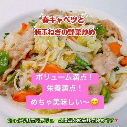 春キャベツと新玉ねぎの野菜炒めです❣️シャキシャキのたっぷり野菜がめっちゃ美味しい〜😋 #おいしい #春キャベツと新玉ねぎの野菜炒め #春キャベツ #新玉ねぎ #野菜炒め # #おつまみ