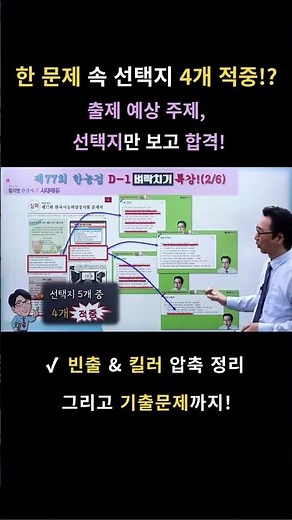 🔥78th Korean History Proficiency Test D-2🔥 Predicted topics for questions 1-50 revealed! #78th #7...