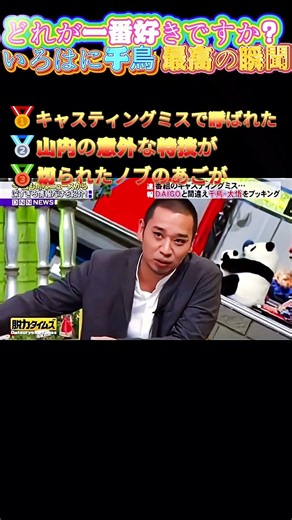 いろはに千鳥腹筋崩壊する瞬間ww#面白い#面白い