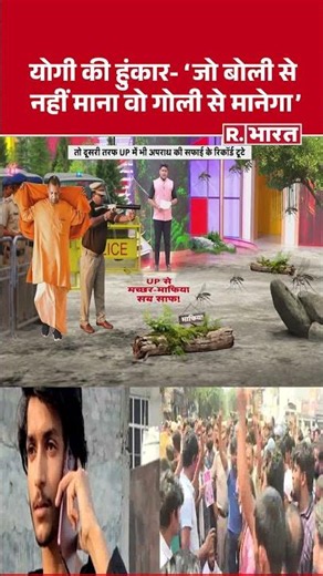 CM Yogi Statement: Yogi's Roar- 'Those who didn't listen to words will listen to bullets' | Zero ...