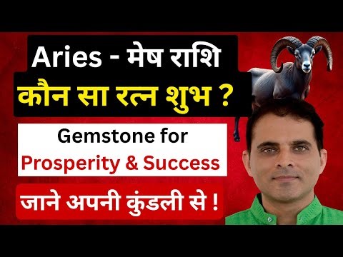 Aries (मेष) Rashi Gemstones 🔮 Best Gems for Luck, Prosperity & Success💎 कौन सा Gem आपके लिए सही है?