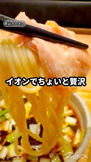 岡山ラーメン|麺処ぐり虎イオンモール岡山店【淡麗昆布水つけ麺&黒毛和牛すき焼きご飯&トッピング盛り合わせ】岡山イオンでちょいと贅沢を！