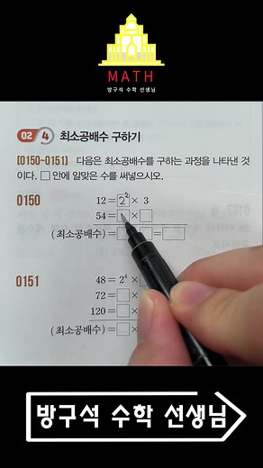 최소공배수 계산 방법과 소인수분해