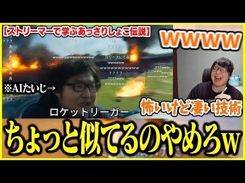 「ストリーマーで学ぶあっさりしょこ伝説」の自分の登場シーンを見て爆笑するたいじ【切り抜き】